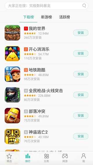 oppo游戲中心最新版 v11.0.0 2