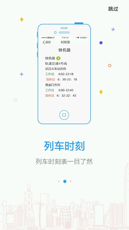武漢地鐵app乘車碼1