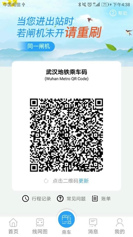 武漢地鐵app乘車碼0