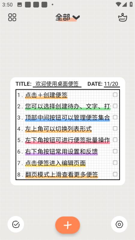 桌面便簽 v1.0.0 2