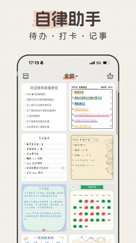 桌面便簽 v1.0.0 1