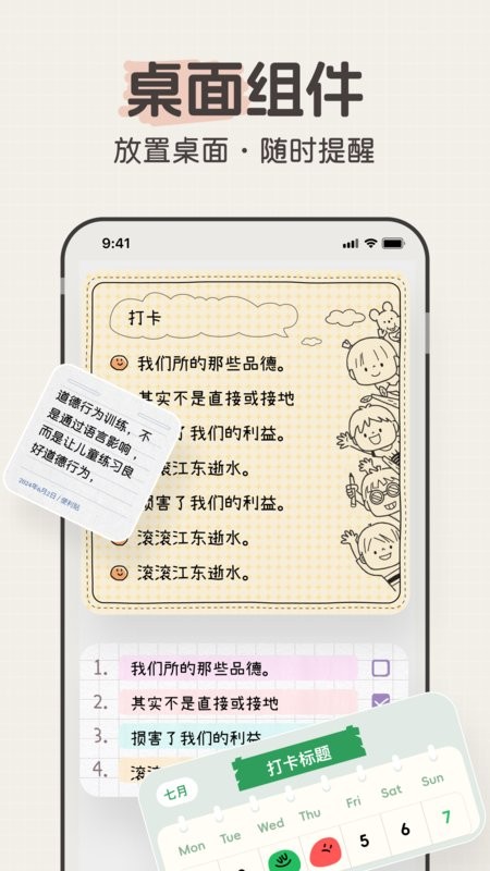 桌面便簽 v1.0.0 3