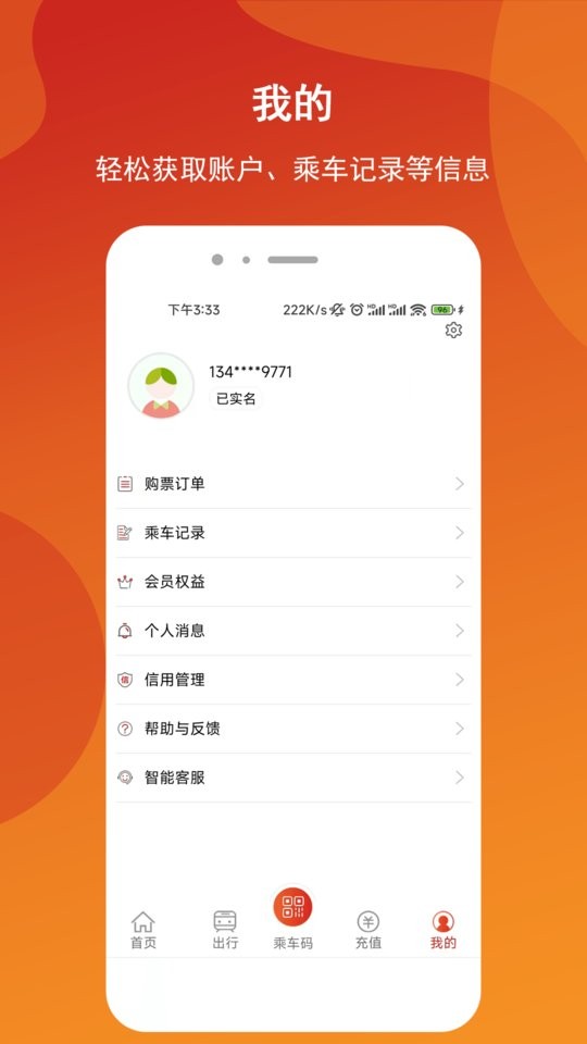 金華軌道交通app(金軌智行) v1.1.2 官方安卓版 1