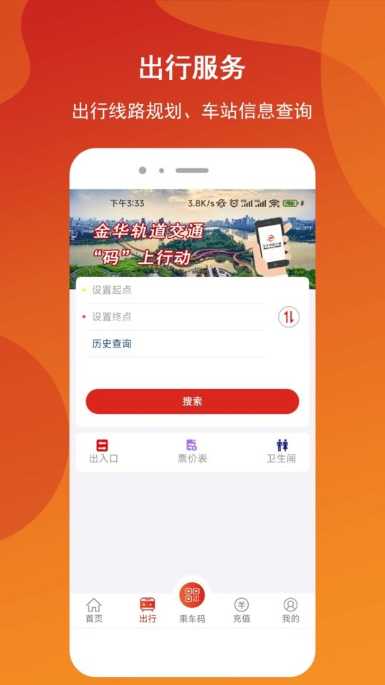 金華軌道交通app(金軌智行) v1.1.2 官方安卓版 2
