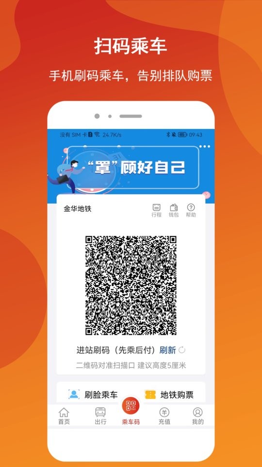 金華軌道交通app(金軌智行) v1.1.2 官方安卓版 3