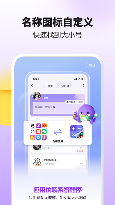 分身大師多開軟件2025 v5.1.5.1012安卓版 2