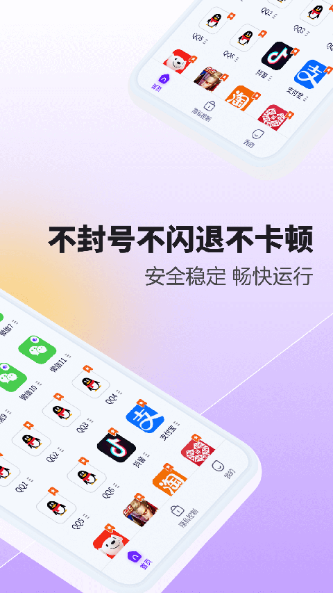 分身大師多開軟件2025 v5.1.5.1012安卓版 1