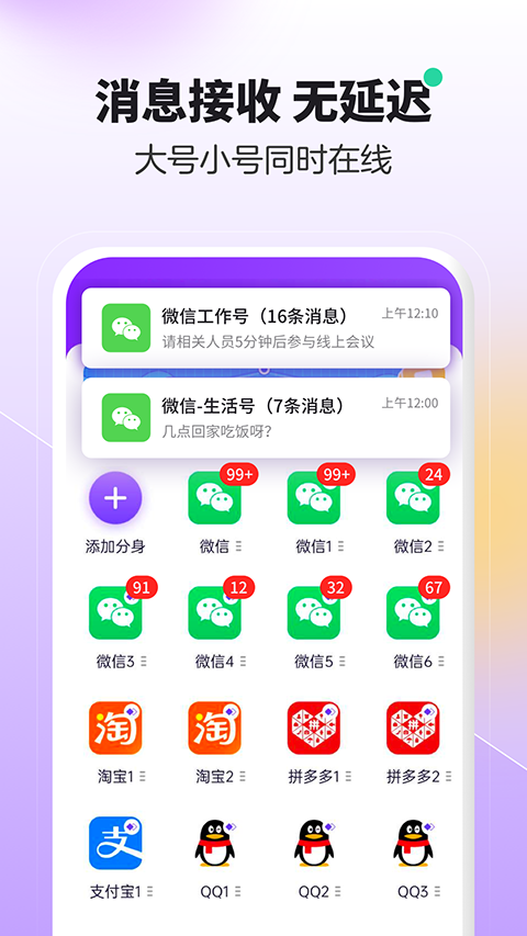 分身大師多開軟件2025 v5.1.5.1012安卓版 0