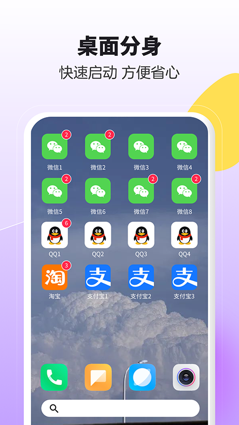 分身大師多開軟件2025 v5.1.5.1012安卓版 3