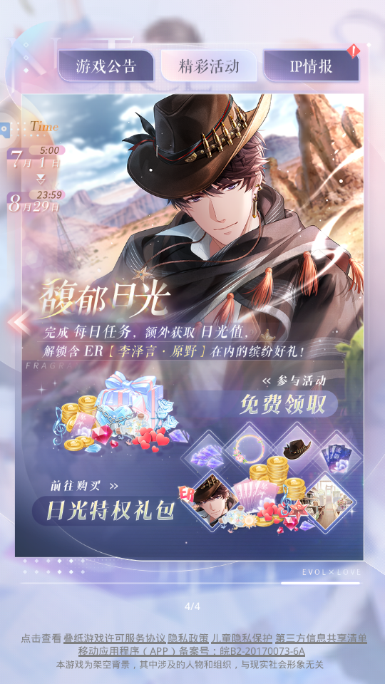 戀與制作人九游渠道服1