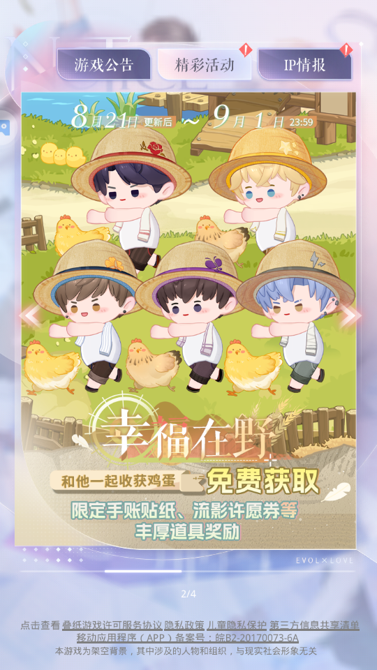 戀與制作人九游渠道服3