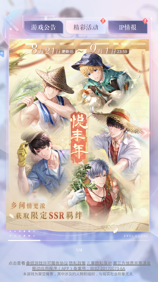 戀與制作人九游渠道服4