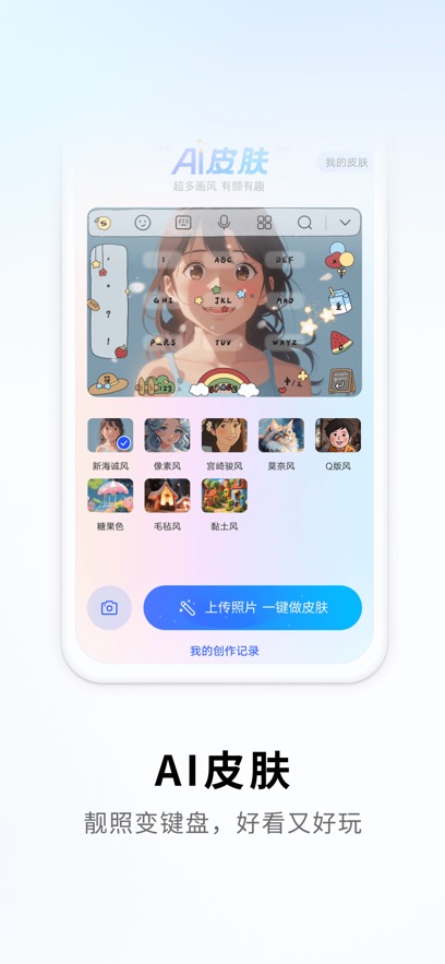 搜狗輸入法手機(jī)版apk3
