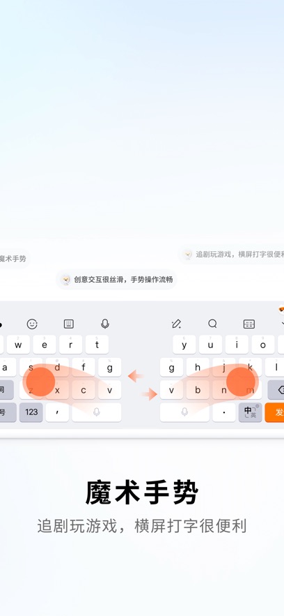 搜狗輸入法手機(jī)版apk2
