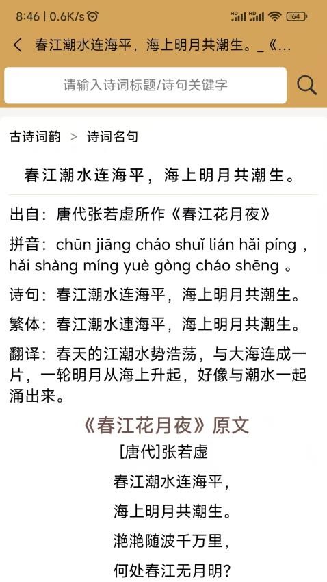 古詩詞韻 v1.0.1 0