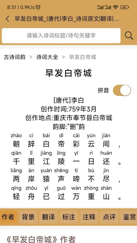 古詩詞韻 v1.0.1 1