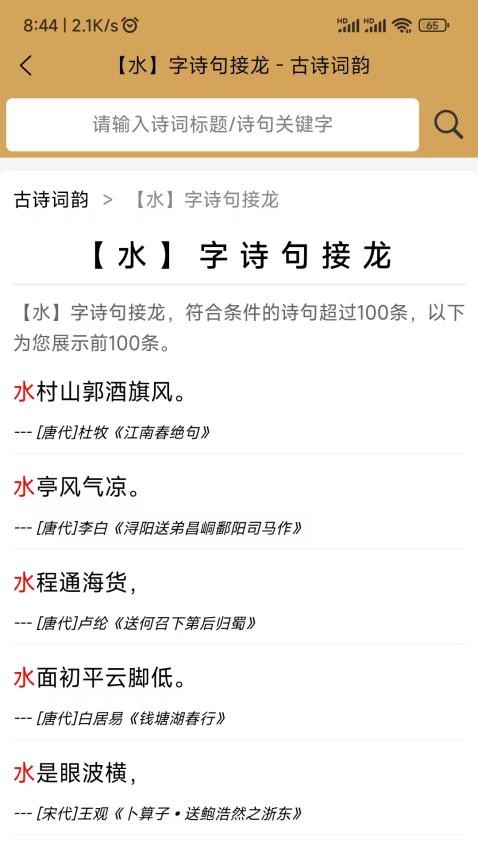 古詩詞韻 v1.0.1 3
