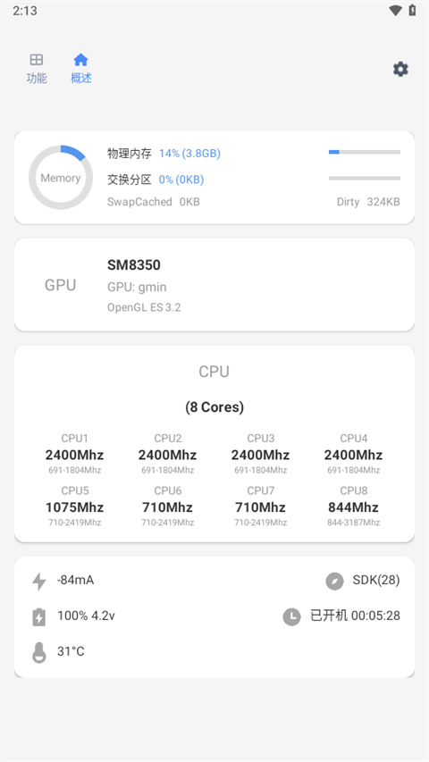 sence驍龍工具箱最新版1