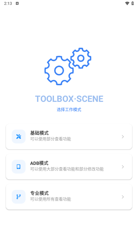 sence驍龍工具箱最新版2