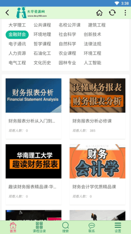 大學(xué)資源網(wǎng)app v1.2.2 2