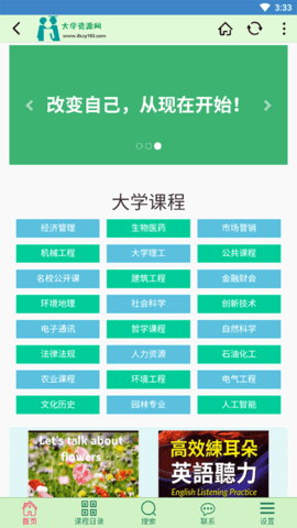 大學(xué)資源網(wǎng)app v1.2.2 0