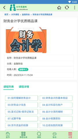 大學(xué)資源網(wǎng)最新版 v1.2.2 1