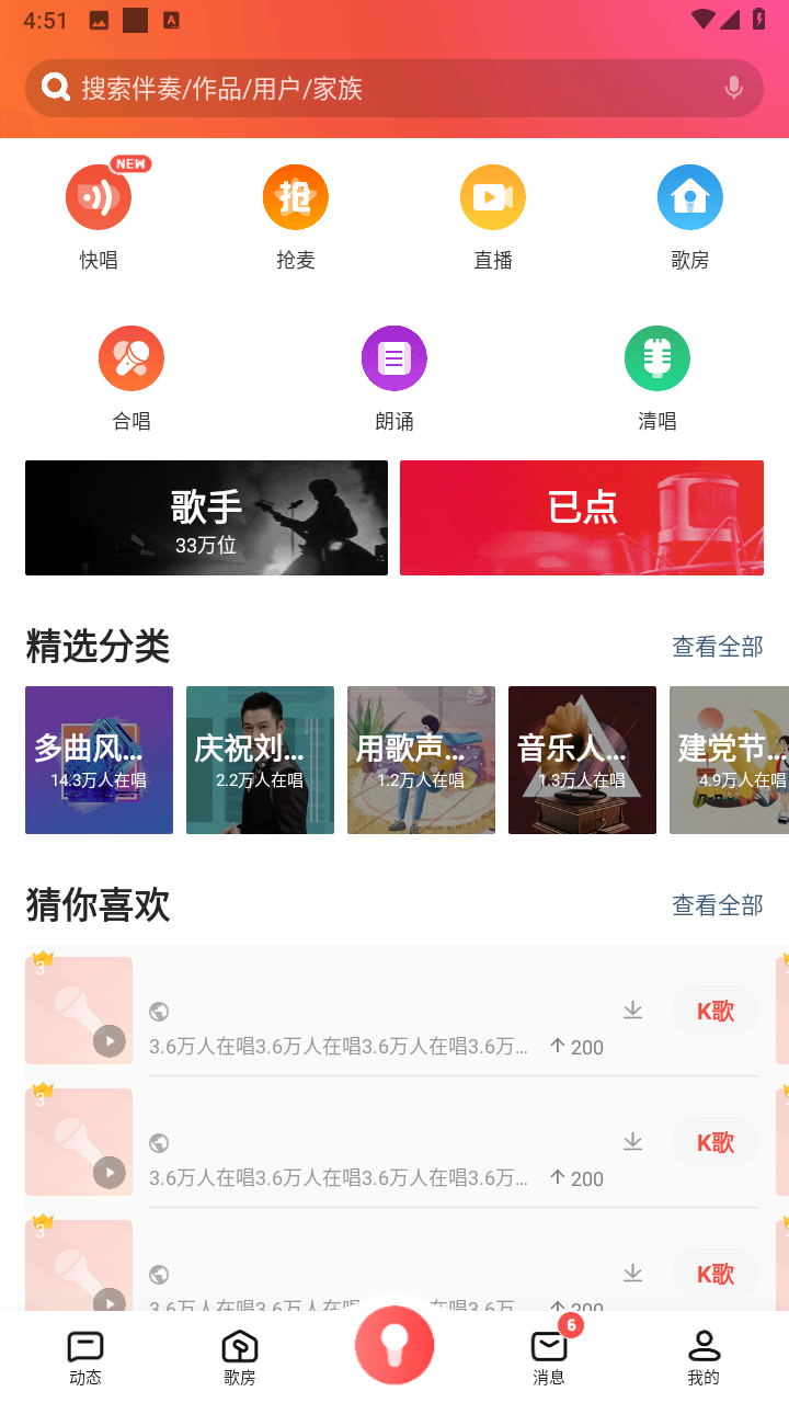 全民k歌9.10.38.278免費版2