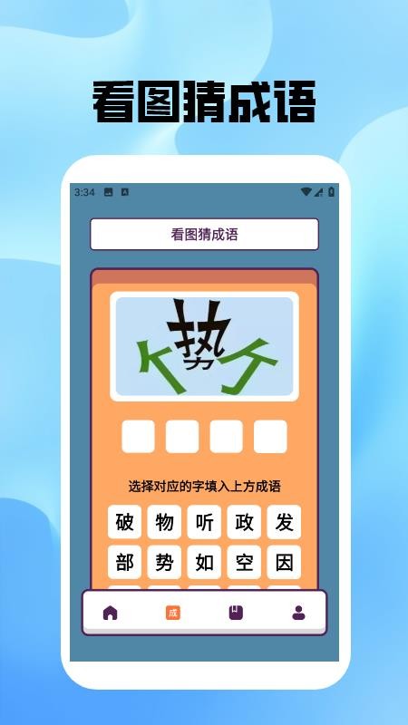 熊貓猜猜猜 v1.5 0