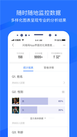 問卷網(wǎng)免費(fèi)版 v3.1.5 1