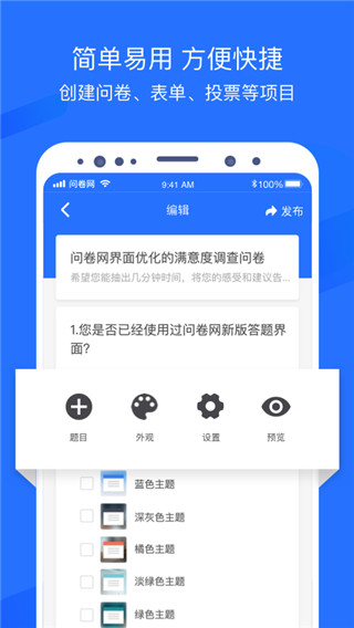 問卷網(wǎng)免費(fèi)版 v3.1.5 0