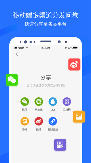 問卷網(wǎng)免費(fèi)版 v3.1.5 2