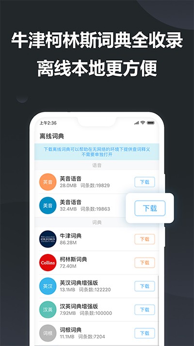 金山詞霸手機版 v11.5.5 1