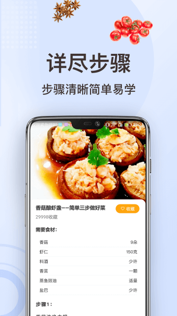 家常菜做法 v3.3.8 1