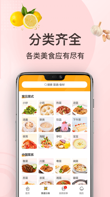 家常菜做法 v3.3.8 2