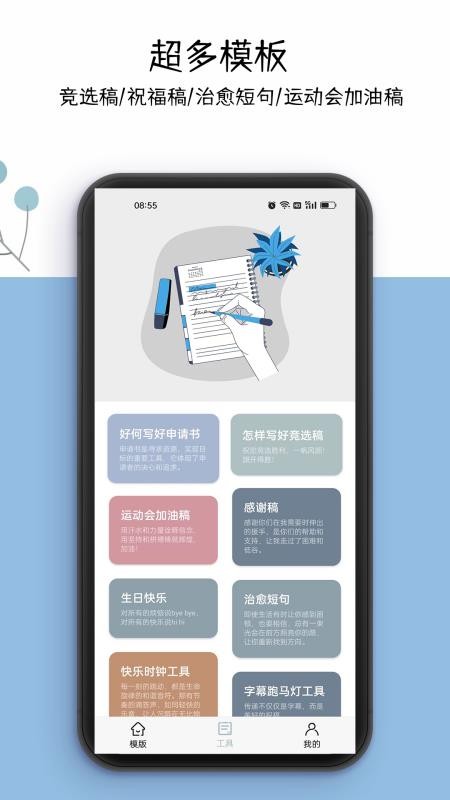 好運申請書app v3.2.3 1