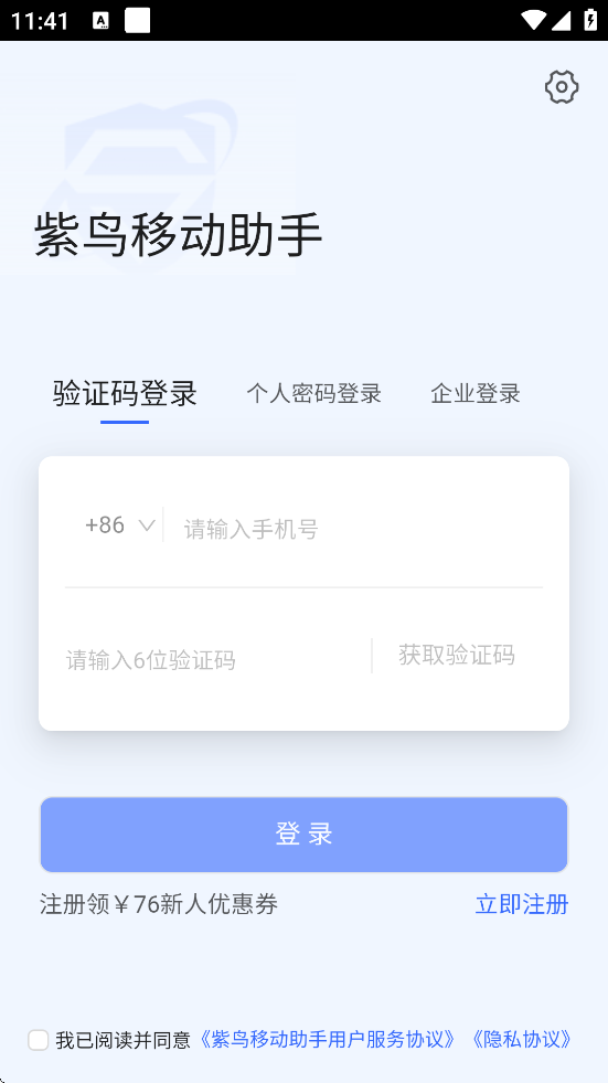 紫鳥移動助手 v1.6.5.9 1