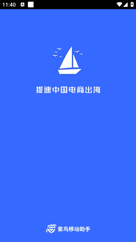紫鳥移動助手 v1.6.5.9 0