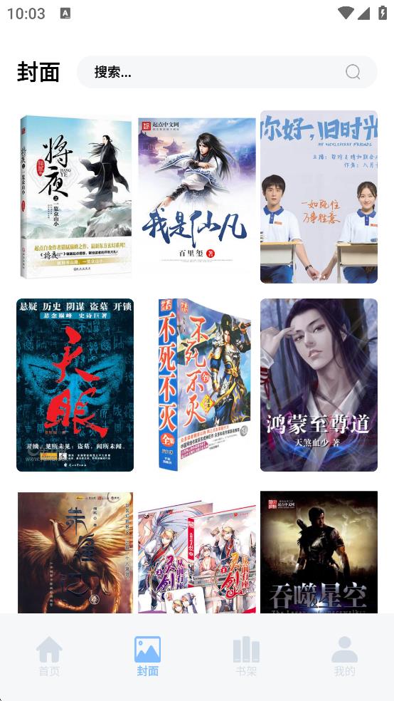 小說閱讀器 v5.3 1