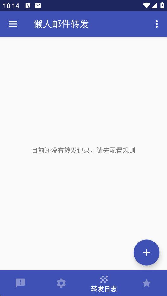 懶人郵件轉(zhuǎn)發(fā) v1.2.2 2