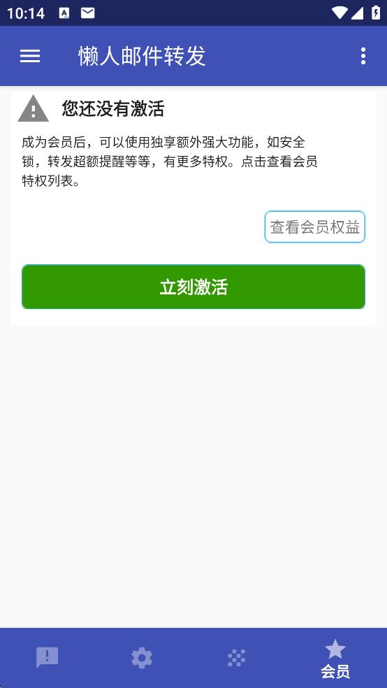 懶人郵件轉(zhuǎn)發(fā) v1.2.2 1
