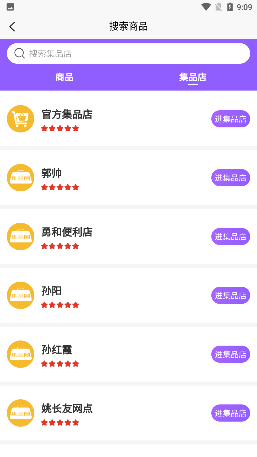 集品圈商城app v2.0.3安卓版 0