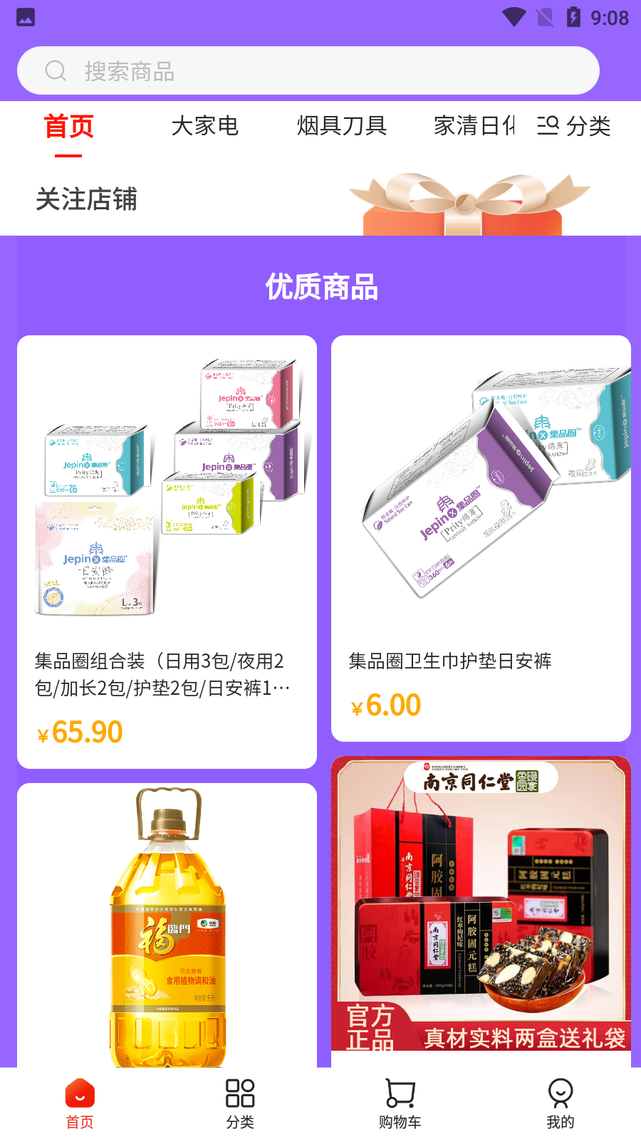 集品圈商城app v2.0.3安卓版 2