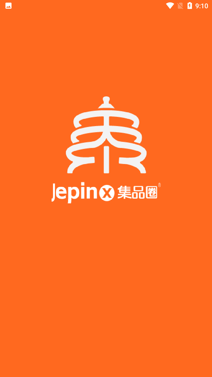 集品圈商城app v2.0.3安卓版 3