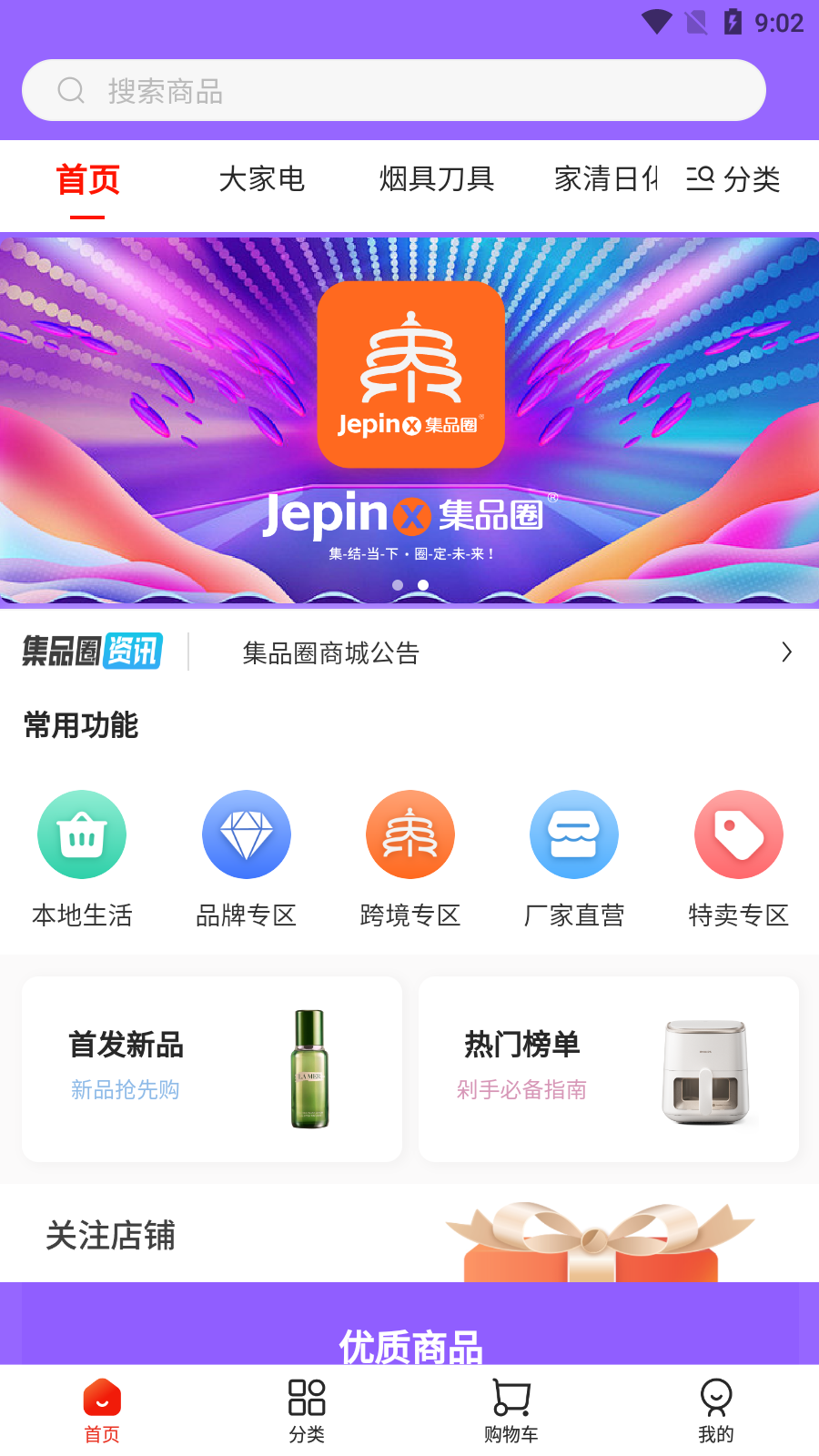 集品圈商城app v2.0.3安卓版 4