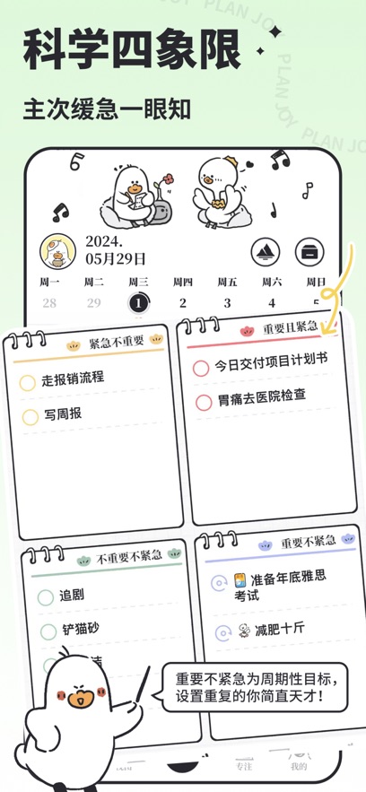 我要做計(jì)劃最新版 v5.6.6 3
