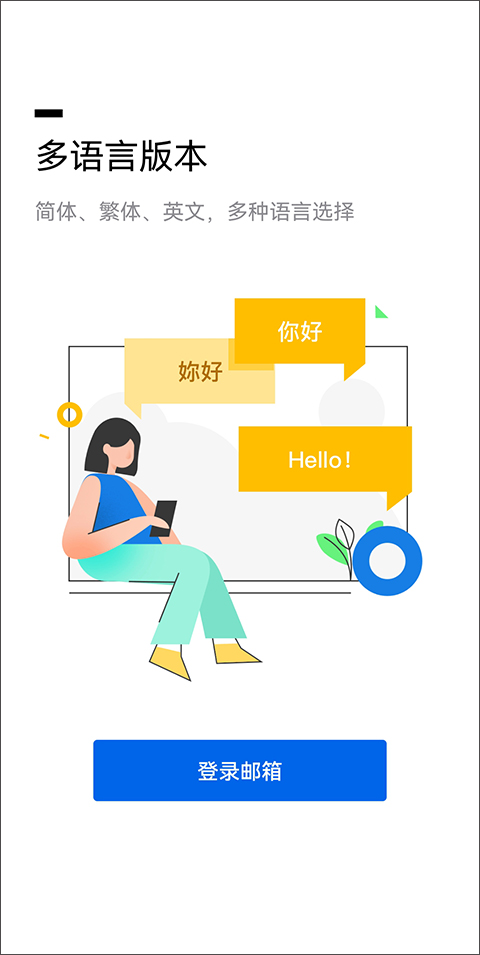 手機qq郵箱app v7.0.4 官方安卓版 2