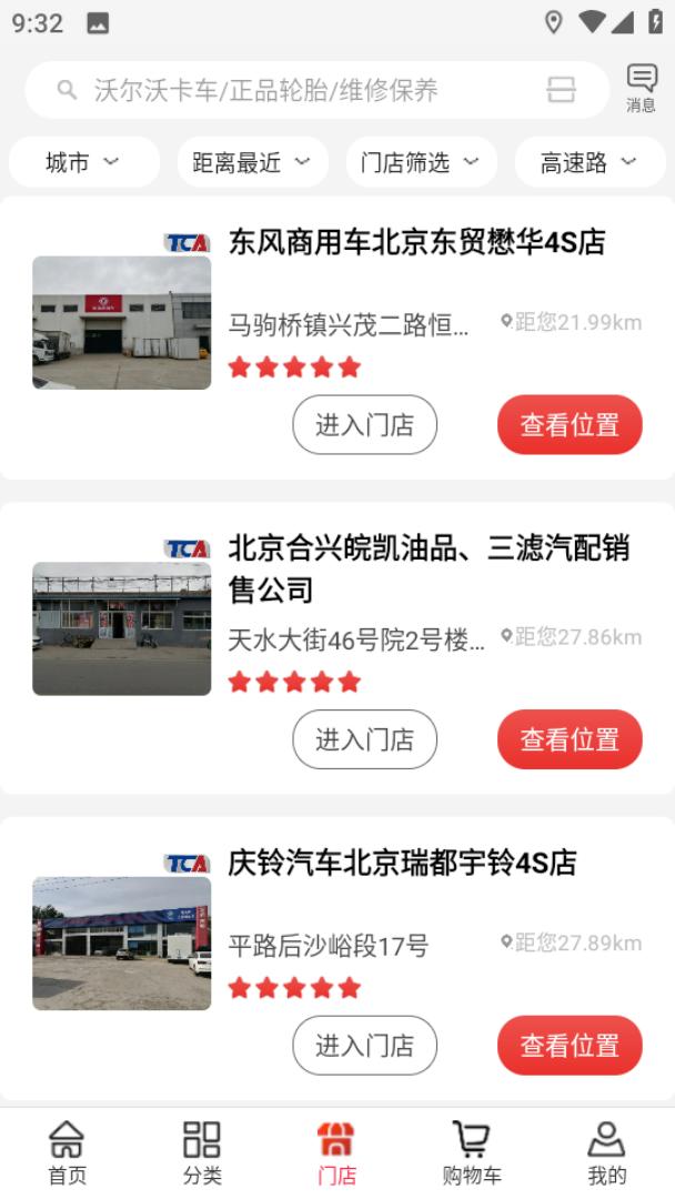 卡車之友 v2.0.41 3
