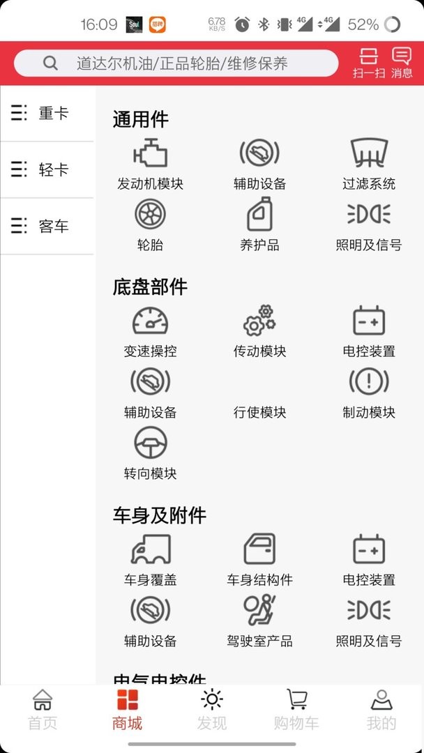 卡車之友 v2.0.41 0