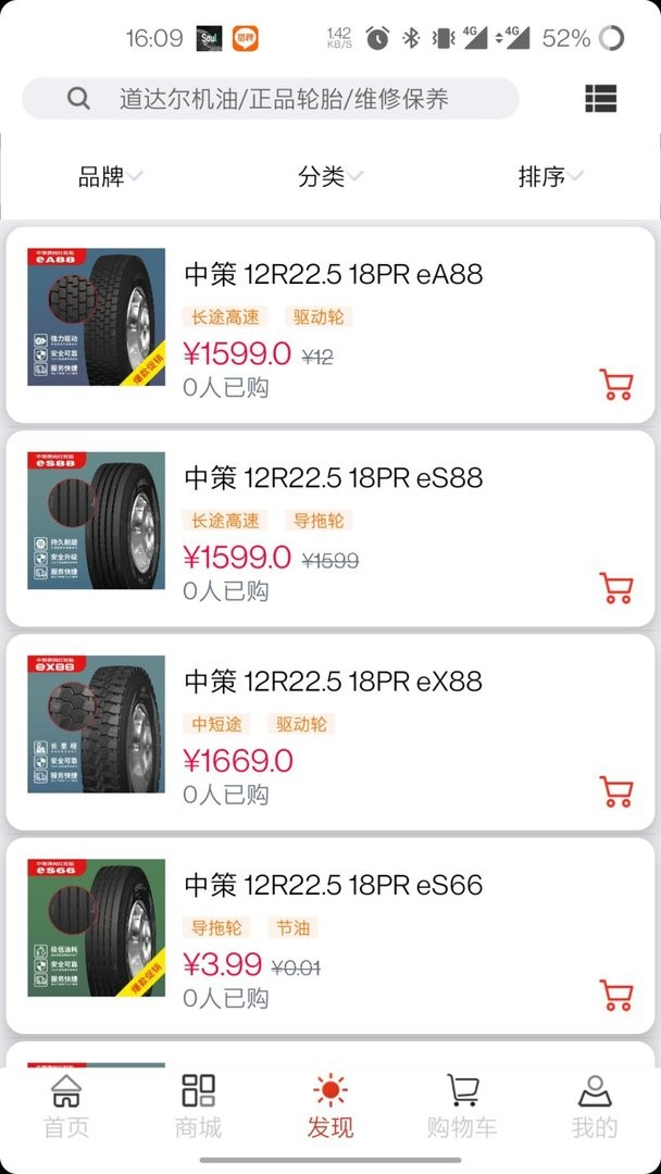 卡車之友 v2.0.41 2