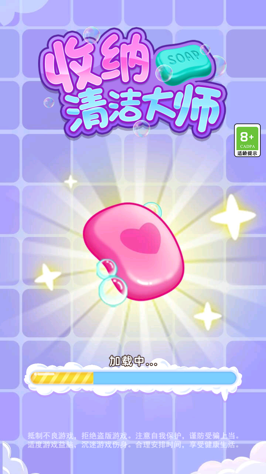 收納清潔大師免費(fèi)版 v1.0.0 安卓版 3